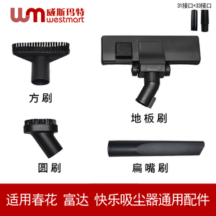 适用富达 春花 快乐 吸尘器配件通用吸头扁嘴刷头直管硬管地板刷