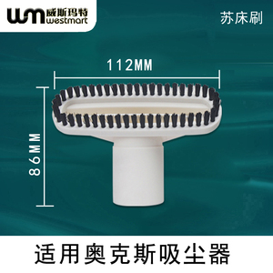 WM适用奥克斯吸尘器配件AXS-927扁嘴直管宠物刷方刷地板刷软扁嘴
