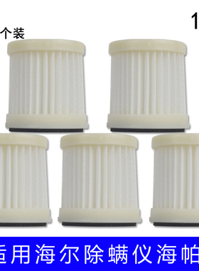 海尔除螨仪配件HZC302B HZC302R HZC302F HZC302W过滤芯滤网海帕