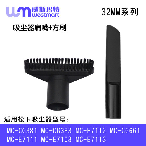 松下吸尘器配件MC-CG381方刷扁嘴