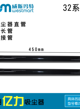 亿力吸尘器配件直管硬管加长管YLW6263A-12L YLW6201 YL6253-10