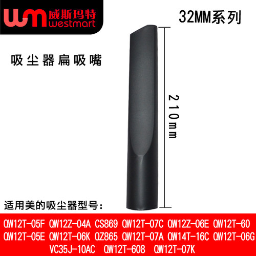 配美的吸尘器扁嘴吸嘴吸头QW12T-05F QW12Z-04A CS869 T3-L151E