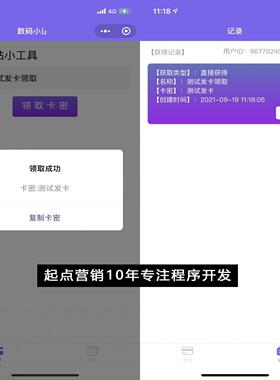 发卡小程序系统源码搭建教程多种卡密领取模式流量主观看广告领取