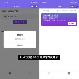 发卡小程序系统源码搭建教程多种卡密领取模式流量主观看广告领取