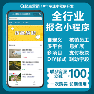 公众号在线活动报名预约链接制作表单场馆赛事预约活动报名小程序