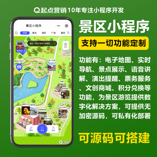 智慧景区导览小程序电子地图展览馆实时导航语音讲解票务服务展示