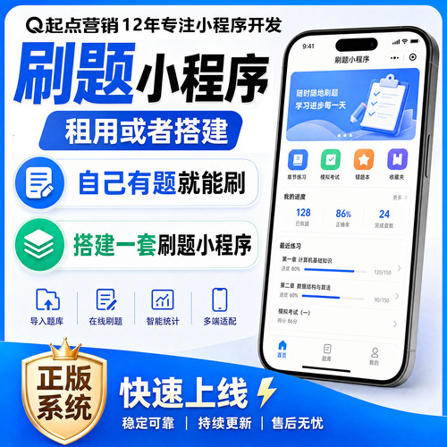 苍盾考研政治刷题小程序考研王道南山政治教综刷题小程序定制开发