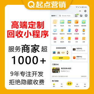 APP开发定制社交商城团购物联网系统回收小程序手机app软件制作