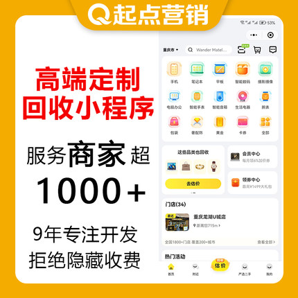 APP开发定制社交商城团购物联网系统回收小程序手机app软件制作