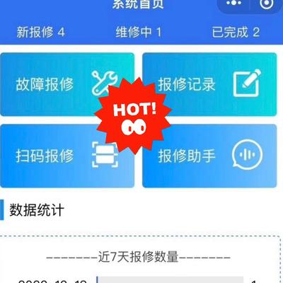 报修小程序设备维修设备报修维修小程序源码维修管理系统开发源码