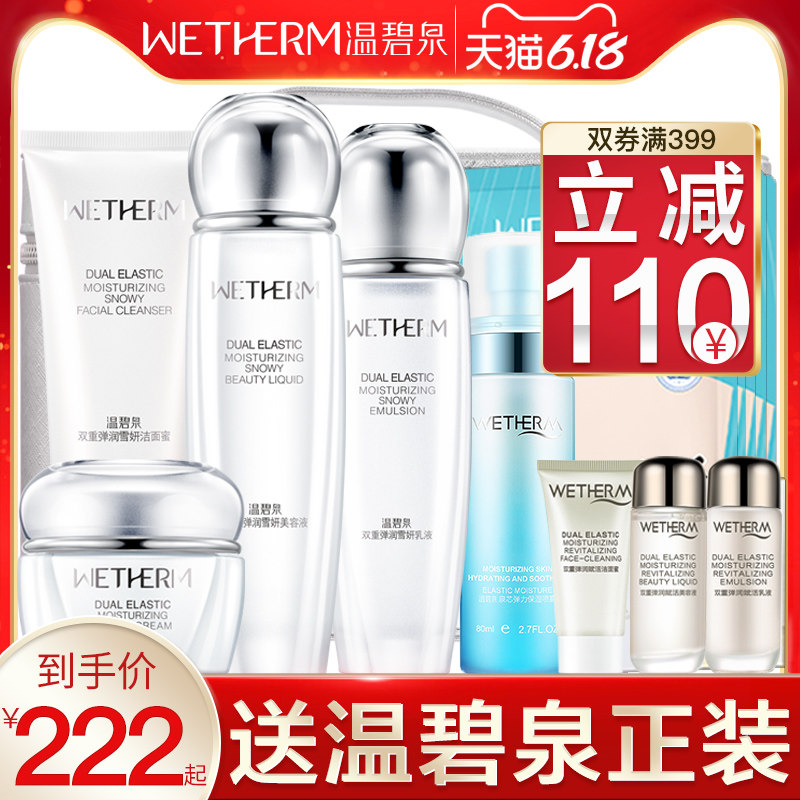 温碧泉补水套装正品全套双重雪妍系列水乳化妆品护肤品旗舰店官网