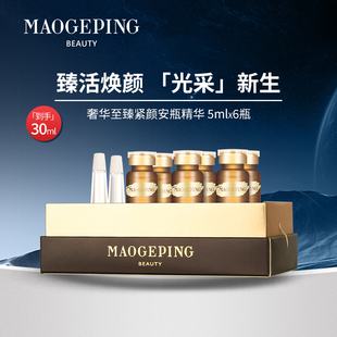 奢华至臻紧颜安瓶精华5ml 6合计30ml