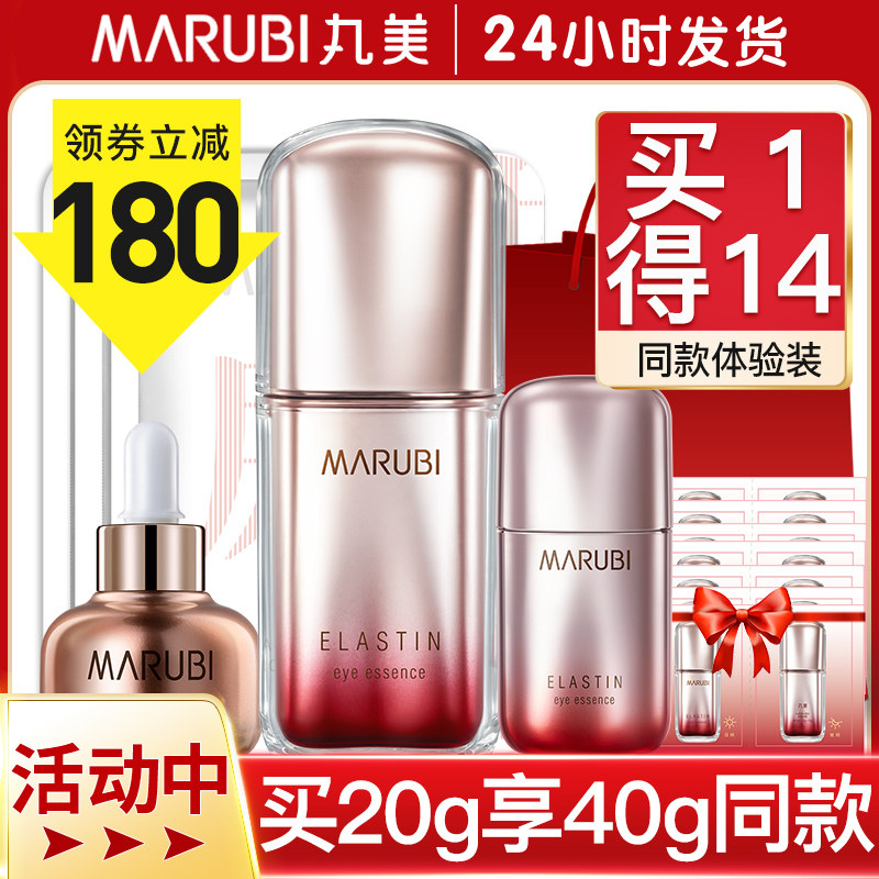 丸美眼霜弹力蛋白眼精华淡化细纹眼袋眼圈紧致补水旗舰店官网正品