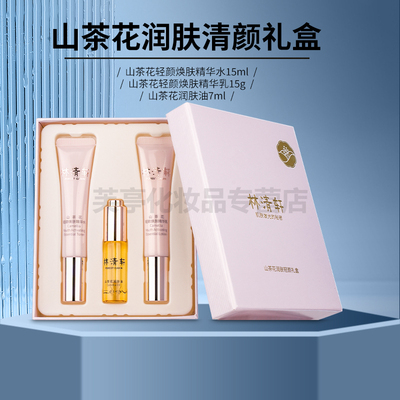 林清轩山茶花润肤轻颜礼盒