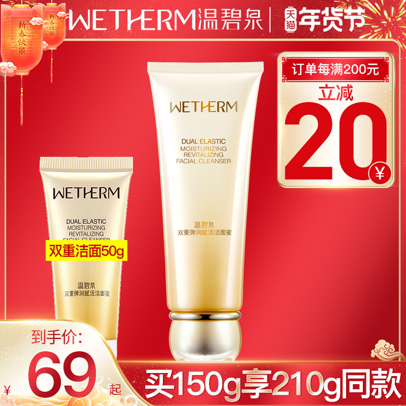 温碧泉双重洗面奶旗舰店官方正品洁面蜜乳女深层清洁毛孔男士温和