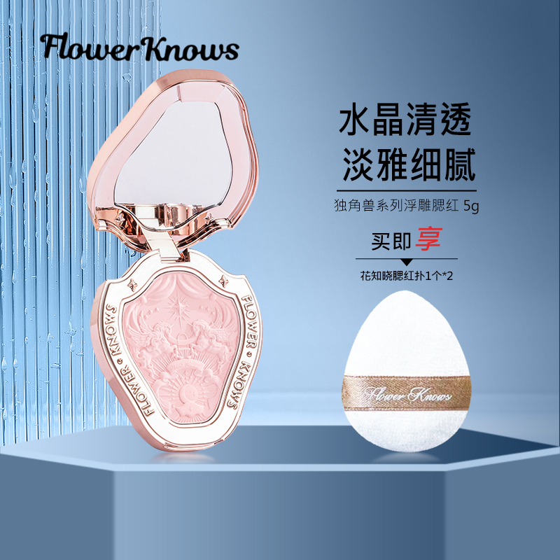 花知晓独角兽系列浮雕腮红