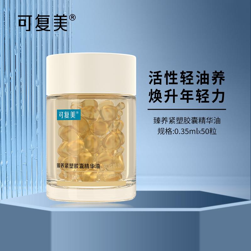 可复美432轻养油胶囊精华油