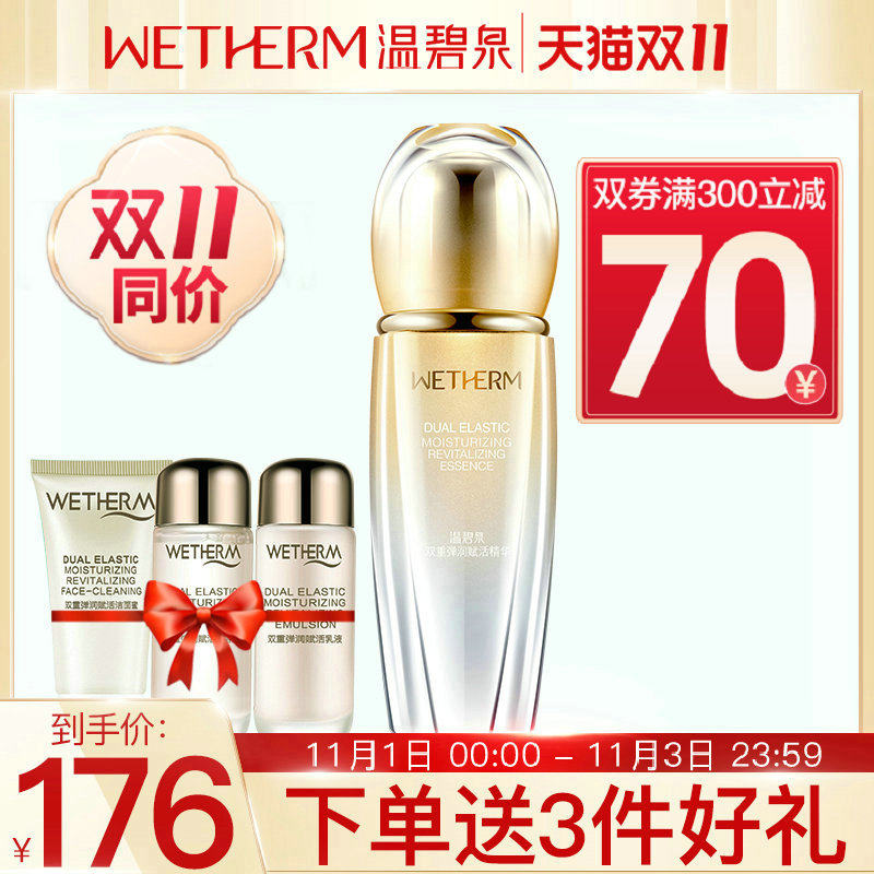 温碧泉双重弹润赋活精华液提拉紧致补水保湿旗舰店官网护肤正品女