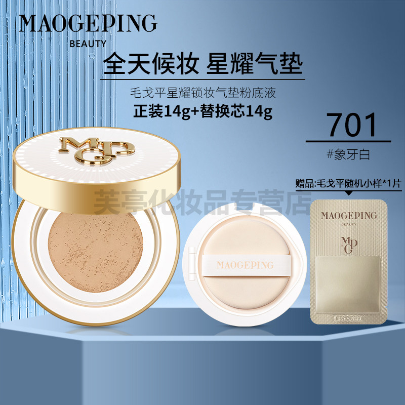 毛戈平星耀锁妆气垫粉底液,彩妆/香水/美妆工具,彩妆套装,淘宝优惠券,粉丝福利购,淘宝优惠卷