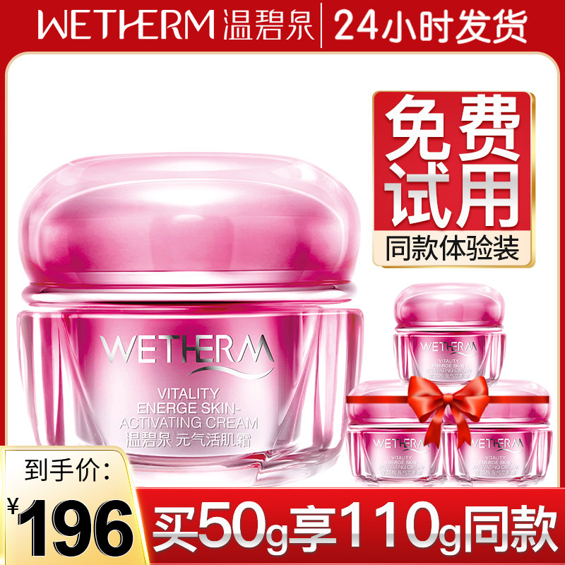 温碧泉旗舰店元气活肌霜面霜补水保湿滋润日晚霜精华霜护肤品正品