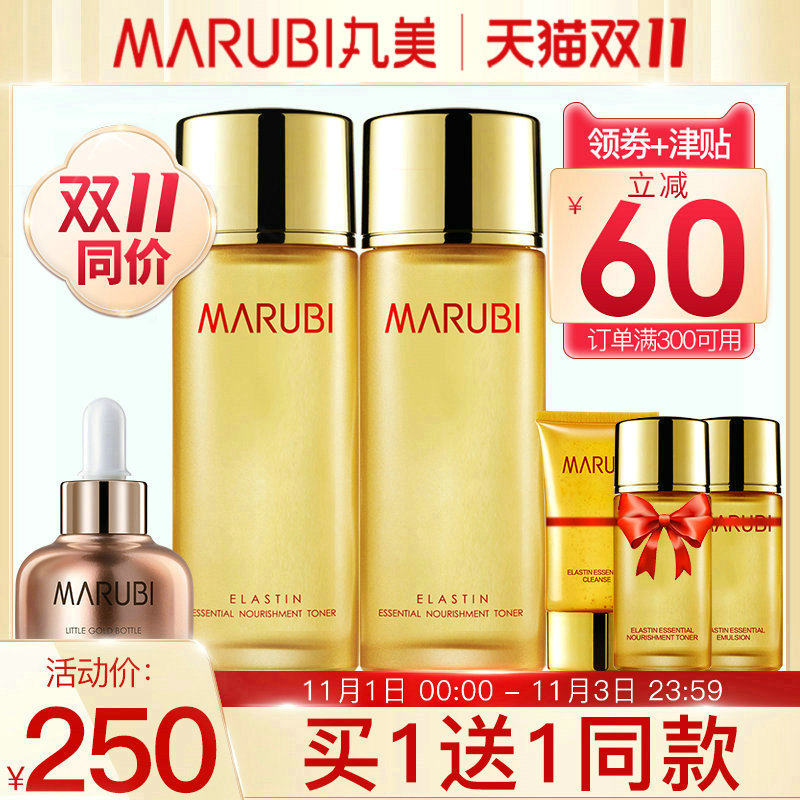 丸美弹力蛋白精华保养液爽肤水女补水护肤保湿旗舰店官网正品专柜