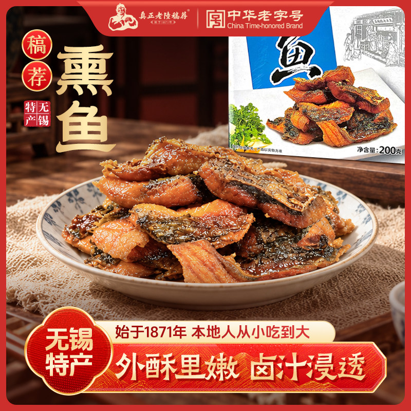 陆稿荐200g开袋即食无锡特产鱼块