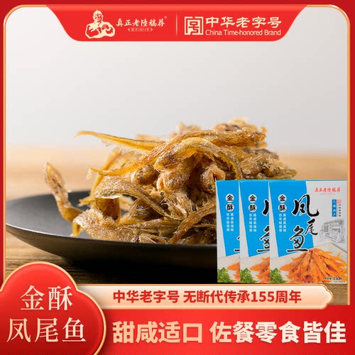 真正老陆稿荐金酥凤尾鱼150g盒装香酥鱼干真空即食零食无锡特产 - 封面