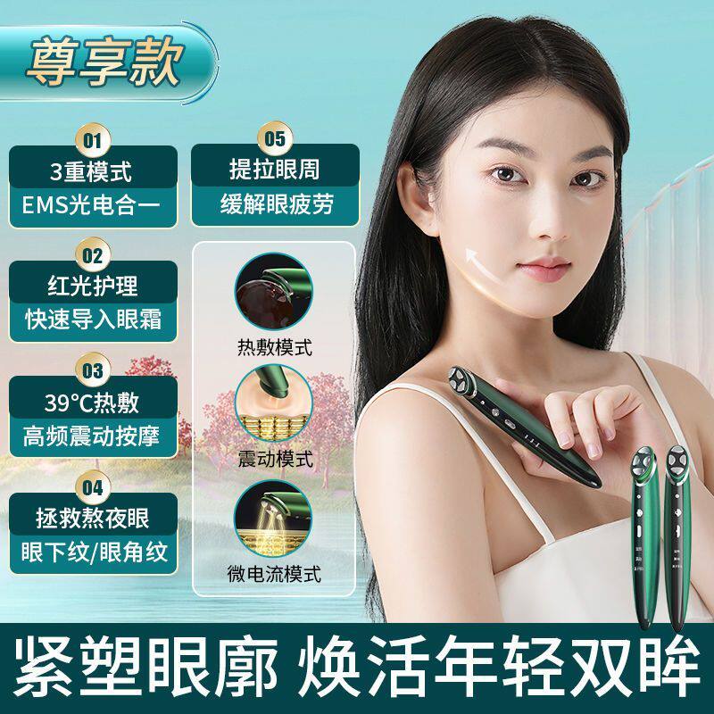 眼部黑眼圈按摩美眼仪专用眼袋强力去除抗衰仪器美容仪提拉紧致