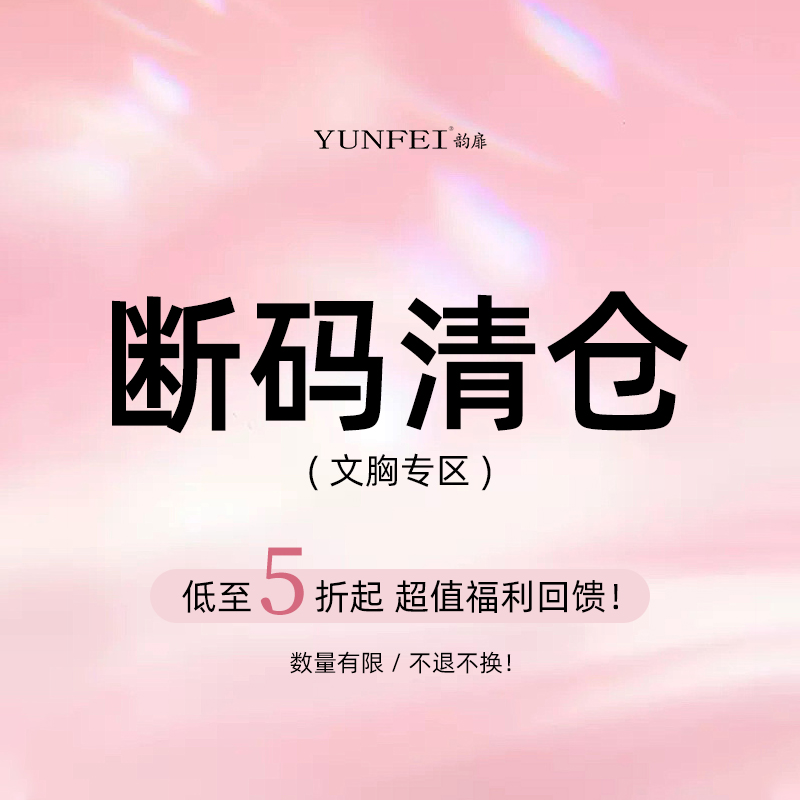 【断码清仓】桑蚕丝文胸捡漏