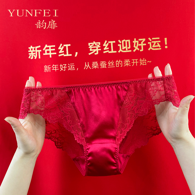 韵扉桑蚕丝本命年好礼抑菌内裤