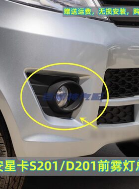 适用长安星卡S201前雾灯总成D201单双排货车前保险杠灯防雾灯配件