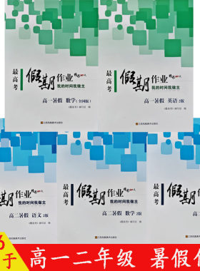 最高考假期作业精彩60天暑假