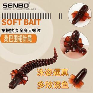 桑巴围裙针尾软饵路亚假饵螺旋软虫野钓鲈鳜黑坑专用倒钓翘嘴浮水