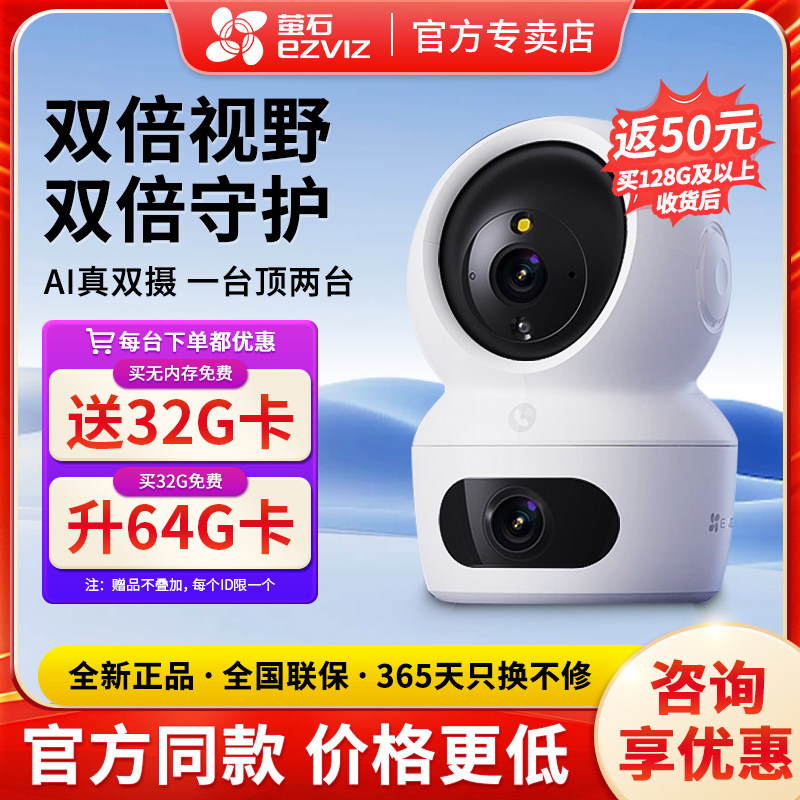 萤石H7C双摄云台摄影头