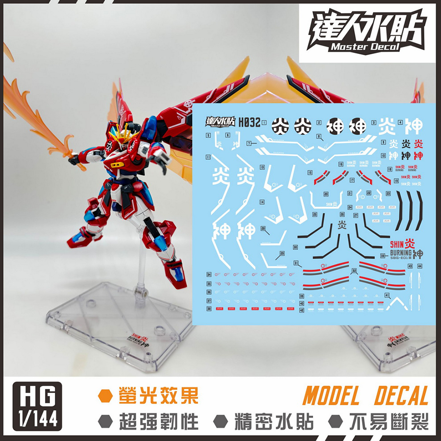 达人H032BM神燃焰荧光水贴