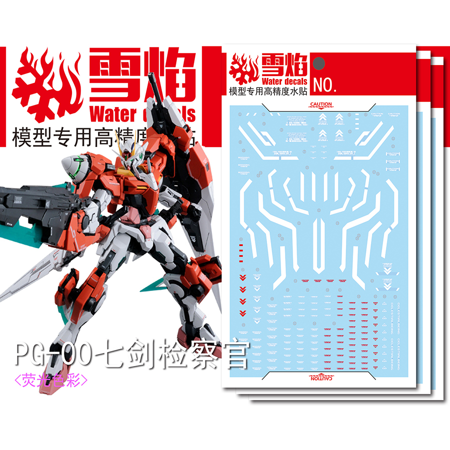 雪焰PG-02-2七剑检察官荧光水贴