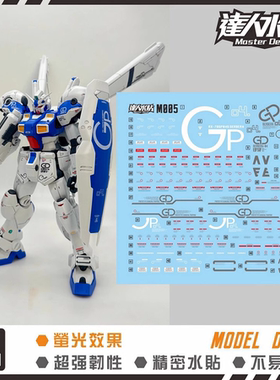 达人 MASTER RE 1/100 M005 GP04 模型 高达试作4号机 荧光水贴纸