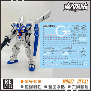 100 高达试作4号机 MASTER 荧光水贴纸 模型 GP04 达人 M005
