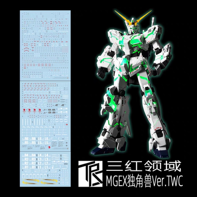 三红领域MGEXRX-0独角兽水贴