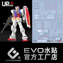 现货 EVO RG40 元祖2.0 RX-78-2 高达 头号玩家 荧光国产模型水贴