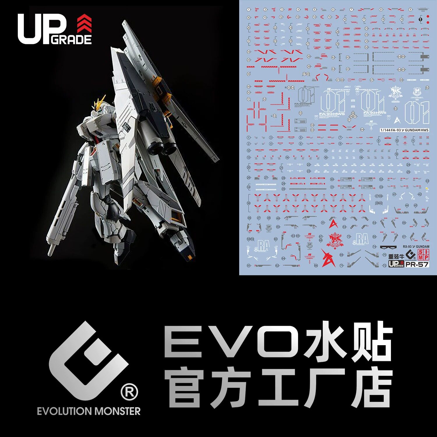 包邮 EVO RG 牛 HWS 重装牛高达 本体+扩展包 FA-93HWS 荧光水贴