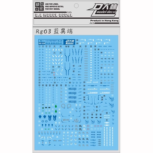 蓝异端 Astray Blue 达人 蓝迷茫 RG03 蓝迷惘 高达模型水贴 大林