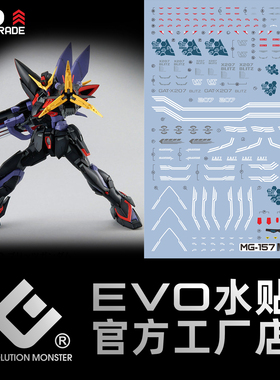 EVO MG 157 迅雷 1/100 SEED BLITZ 闪电 模型 高清荧光专用水贴