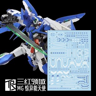 包邮 三红领域 MG 网络限定 惊异能天使 底纸升级 专用高达水贴