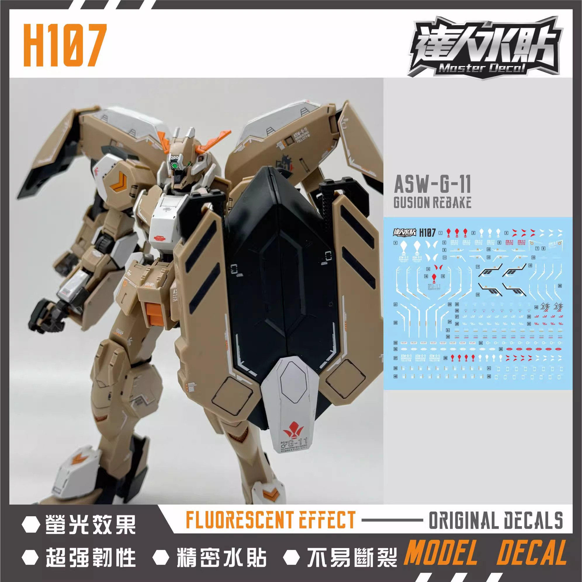 包邮 达人 H107 HG1/144 古辛改重锻型 铁血孤儿团 荧光模型水贴