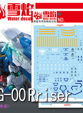 雪焰 PG-10 00Raiser 双零 00XN 高达 模型 高精度 专用 荧光水贴