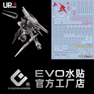 包邮 EVO PG-21 PGU 1/60 牛高达 机动战士 RX-93  荧光 专用水贴