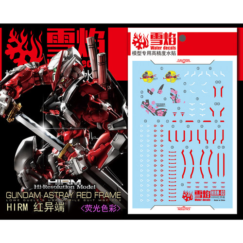 雪焰HIRM-03红异端荧光水贴