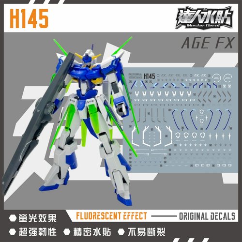 达人H145AGEFX荧光水贴