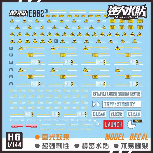 达人E002格纳库通用荧光水贴